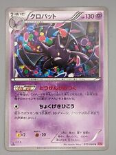 Crobat 032/088 XY4 Phantom Gate 1st ed Japanese Pokemon Card - UK Seller