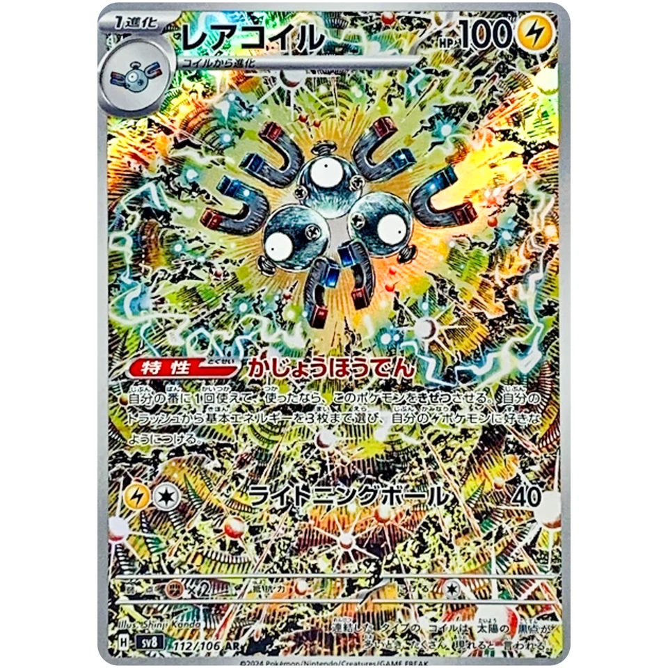 Pokemon Cards Game - Magneton AR 112/106 SV8 Super Electric Breaker Japanese - Image 1 of 1