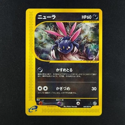 Sneasel 069/087 - Wind From The Sea Japanese - Pokemon Card - Image 1 of 2