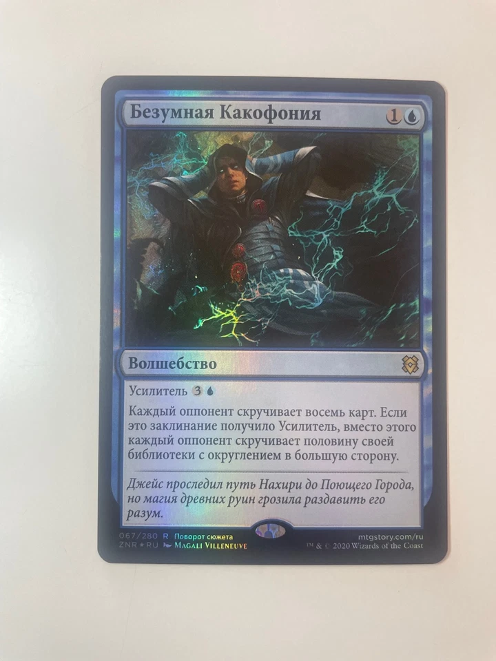Russian Foil Maddening Cacophony MTG NM Zendikar Rising - Image 1 of 1