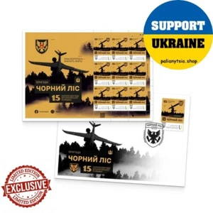 15th Artillery Reconnaissance Brigade "Black Forest" Ukraine UkrPoshta Stamp - Picture 1 of 3