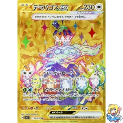 Terapagos ex UR 133/102 Stellar Miracle SV7 Pokemon Card Japanese - Image 1 of 4