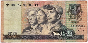 Mazuma *F1900 China 1990 $50 IQ91930018 AVF - Picture 1 of 2