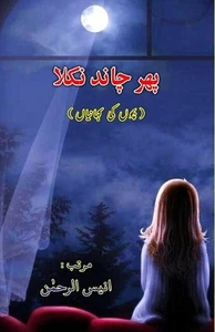 Phir chaand nikla (Kids Stories) (Editionfirst) by Anees-Ur-Rahman Paperback Boo - Picture 1 of 1