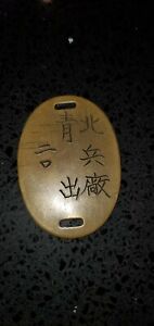 WW2 JAPANESE SOLDIER'S DOG TAG collectible antique military vintage WWII 