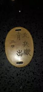 WW2 JAPANESE SOLDIER'S DOG TAG collectible antique military vintage WWII - Picture 1 of 2