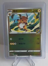  Pokemon Chinese Raichu 004/015 25th Anniversary s8a-G Golden Box MINT HOLO