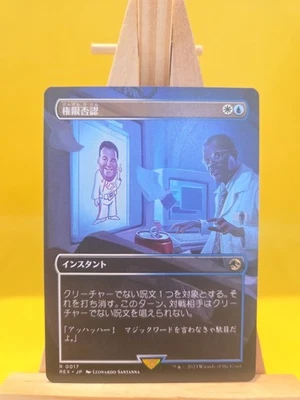 MTG Jurassic World Jurassic World Permission Denied R0017 Japanese - Mint - Image 1 of 2