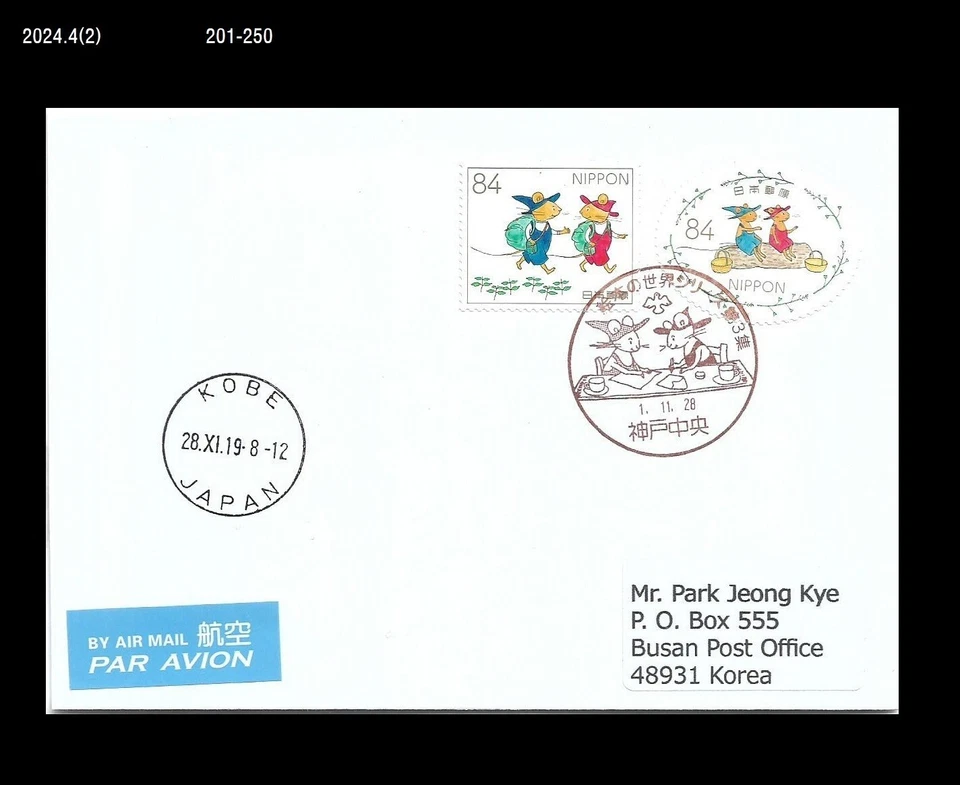 Ratón, literatura, dibujos animados, picnic, té, Japón 2019 FDC, cubierta Foto 1 de 1