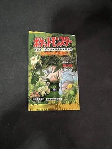 Pokemon TCG EMPTY Jungle Japanese Booster Pack Wrapper Vintage "Opened " No Card - Picture 1 of 2