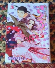 Japanese Manga Gentosha Comics Birds Birz Comic Lily Hoshino Otome Youkai Vol 5
