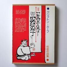 Used "FROM THE BRUSH" Clifton Karhu PILLAR PAINTINGS Art Book 1991 1st Ed. japan