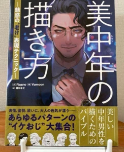 How to draw beautiful middle-aged people From Japan(Used)(Good condition) - Bild 1 von 2