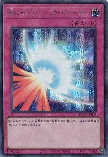 Mirror Force QCLP-JP008 Secret Rare Quarter Century Limited Pack Yugioh Japanese - Image 1 of 1