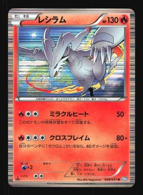 Pokemon Japanese Reshiram Rare Thunder Knuckle 008/051 EXCELLENT-1 - Image 1 of 2