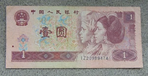 Geldscheine, Banknoten, eine Banknote über 1 YUAN, 1996 Jahr, China, Ostasien !! - Bild 1 von 6