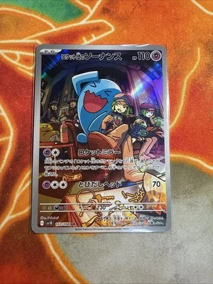 Team Rocket's Wobbuffet 103/098 Sv10: The Glory of Team Rocket Holo (Japanese) - Image 1 of 2