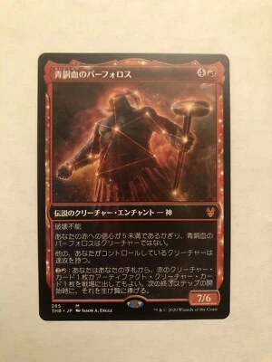 MTG - Purphoros, Bronze-Blooded Showcase Japanese Non Foil Theros Beyond Death - Image 1 of 2