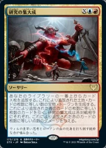 MTG CULMINATION OF STUDIES EXC - CULMINE DEGLI STUDI - STX JP - MAGIC - Picture 1 of 1