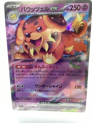 Mint Condition RR Dachsbun ex 046/102 Sv7: Stellar Miracle Holo (Japanese) - Image 1 of 2