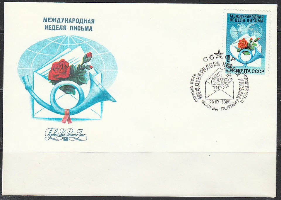Soviet Russia 1989 FDC cover Letter week.Roses & Postal Horn Sc 5795. Map . - Image 1 of 1