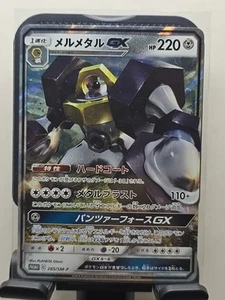 Tarjeta Pokémon japonesa Melmetal GX 285/SM-P Sun & Moon Promo TCG - Imagen 1 de 2