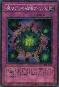 FET-JP058(*) - Yugioh - Japanese - Deck Devastation Virus - Super - Picture 1 of 1