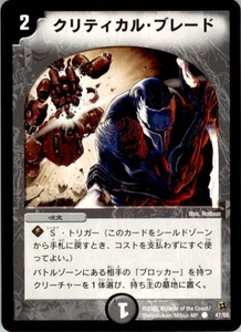 Juego de cartas coleccionables Duel Masters 2002 Critical Blade japonés #47/55 - Imagen 1 de 2