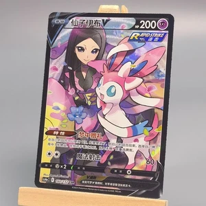 Pokemon Juego de Cartas Coleccionables Chino Sylveon V CSR - Escarlata y Violeta, CS4aC-160 HOLO CASI NUEVO - Imagen 1 de 2