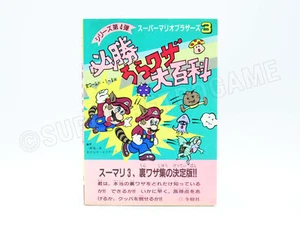 Super Mario Bros. 3 - Guide Book Famicom (FC) Guter Zustand - Bild 1 von 5