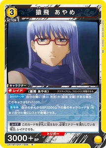 UNION ARENA UA11BT/GNT-1-006 Sarutobi Ayame R Gintama - Picture 1 of 2