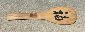 Vintage handgefertigte große japanische Reisschaufel; Miyajima Shamoji; Holz; Kanji - Bild 1 von 8