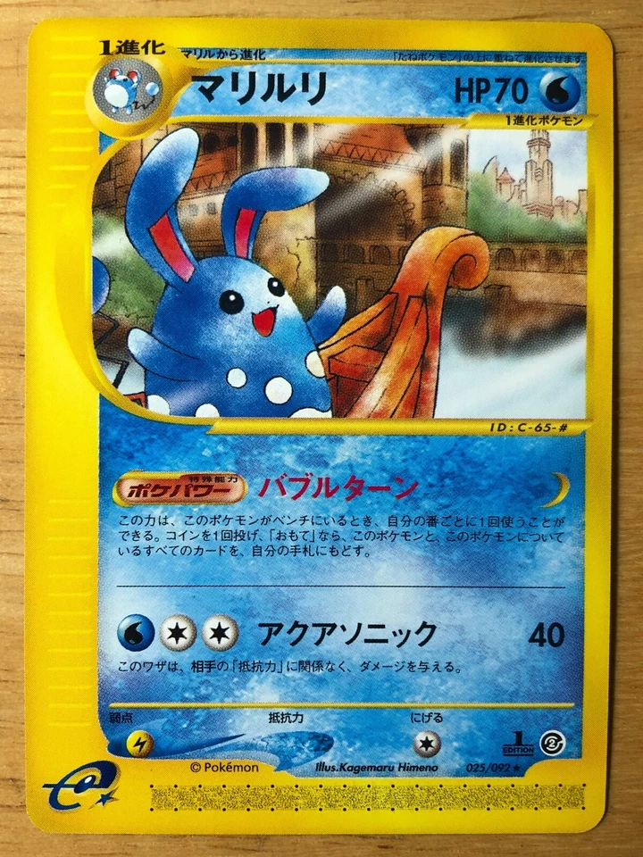 Azumarill Pokemon 2002 E-Series The Town on No Map 1st ED Japanese 025/092 EX - Image 1 of 3