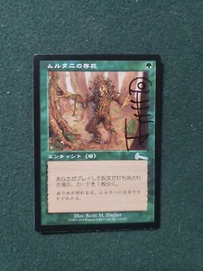 Mtg Multani's Presence Artist Signed Japanese - Picture 1 of 2