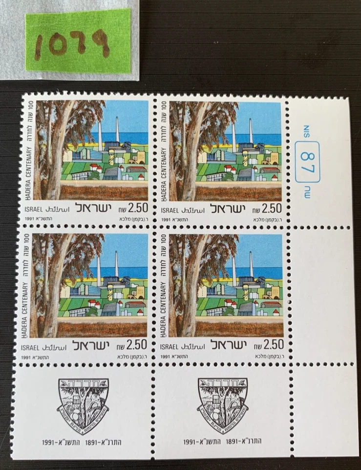 Israel Stamps, HADERA CENT., 2.50s, Scott #1079, Block of 4, 2 Rows w/tabs - Image 1 of 1
