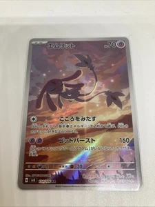 Mesprit 114/106 Sv8: Super Electric Breaker Holo (Japanese) - Picture 1 of 6