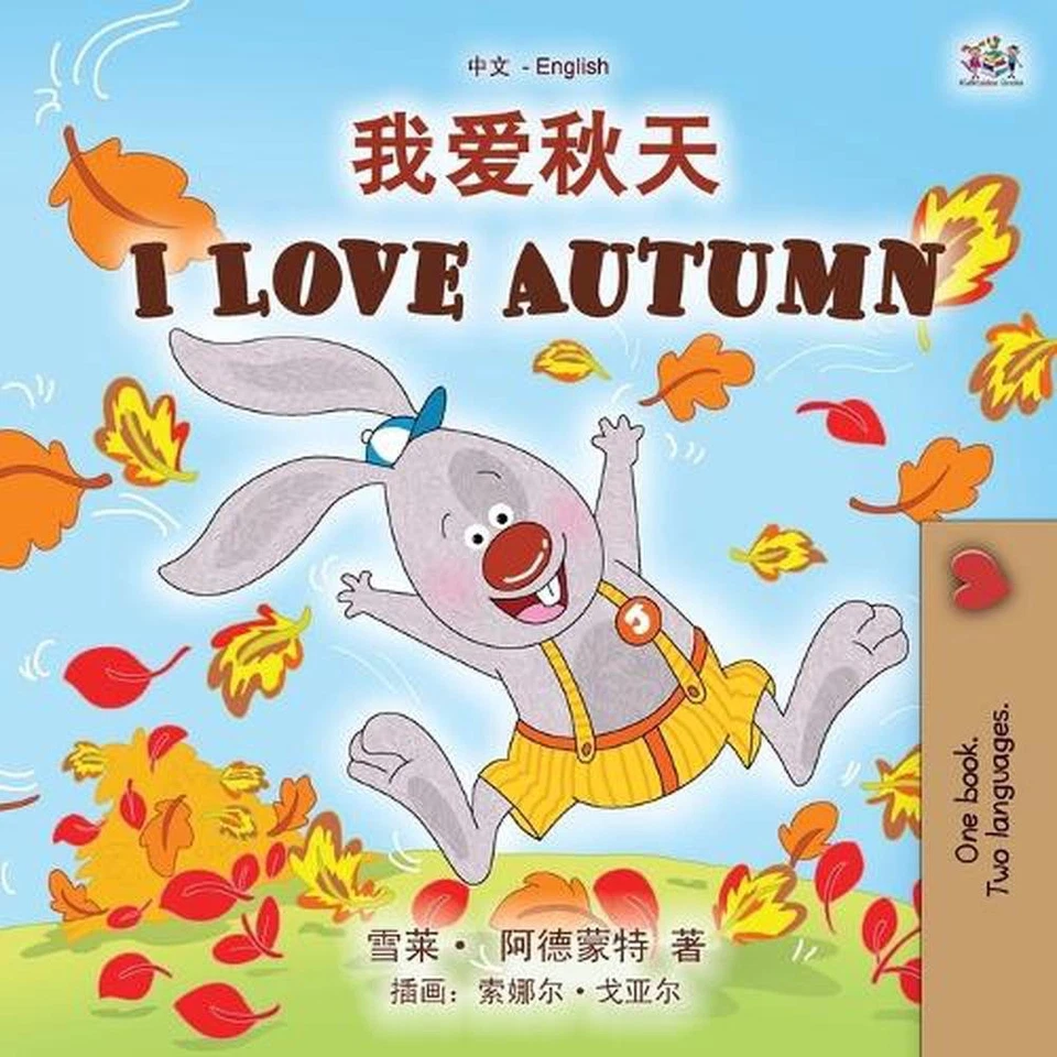 I Love Autumn (Chinese English Bilingual Children's Book - Mandarin Simplified)  - Image 1 of 1