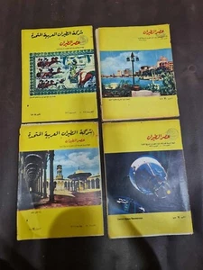 1966 Lot 4 Vintage Arabic Aviation era Magazine مجلة عصر الطيران النقل الجوي - Picture 1 of 2