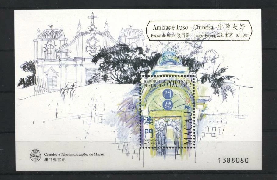 (941033) Oro, Puertas, Varios, Macao Foto 1 de 1