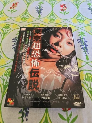 Tokyo Psycho (DVD)  WITH Slipcover, Seiji Chihara (Actor), Yuka Hayash - Image 1 of 4