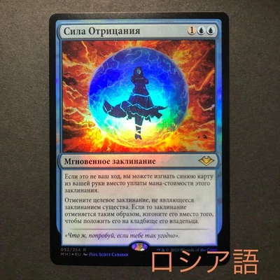 Russian Force Of Negation Foil Modern Horizons Mtg - Image 1 of 4