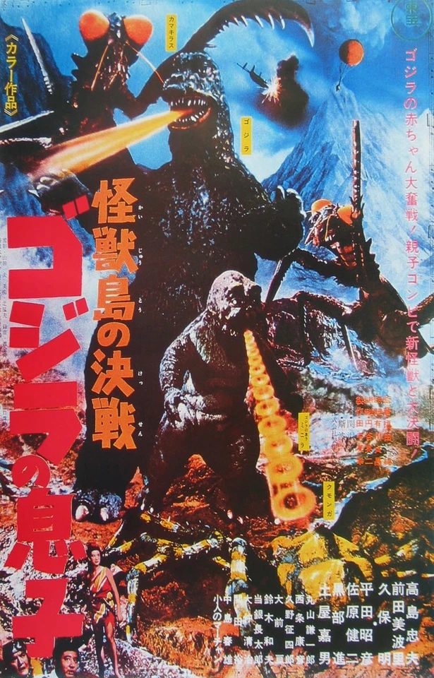 GODZILLA SON OF GODZILLA Movie Poster Japanese Mothra King of the Monsters