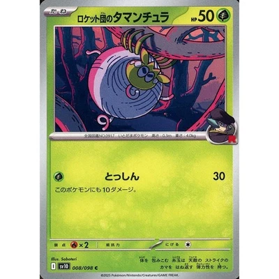 Pokemon Team Rocket's Tarountula C 008/098 SV10 Glory of the Rocket Gang Japa... - Image 1 of 4