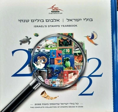 Israel 2022 Complete Stamps Set & S/Sheets MNH - Image 1 of 4