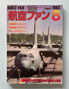Koku-Fan Japanese Magazine issue 8 August 1984 LOCKHEED AC-130 HERCULES Gunship - Bild 1 von 6