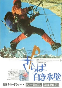 INFERNO AM MONT BLANC - Original Japanisches Mini Poster Chirashi - Bild 1 von 3