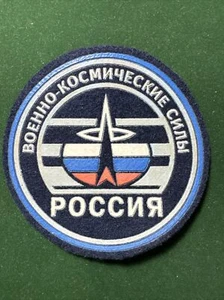 Russian Fed. Army Patch Russian Military Space Forces  after 1991 - Picture 1 of 5