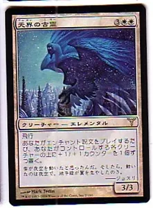MTG JAPANESE FOIL DISSENSION CELESTIAL ANCIENT NM MAGIC THE GATHERING WHITE - Picture 1 of 6