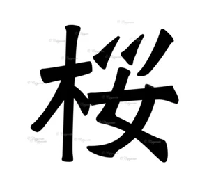 Japanese Symbol (Cherry Blossom) Vinyl Decal Sticker for Home, wall, décor, bar - Picture 1 of 12