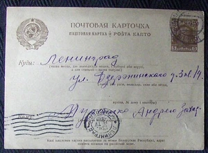 Russian Soviet Postcard posted Leningrad 1930. - Picture 1 of 2